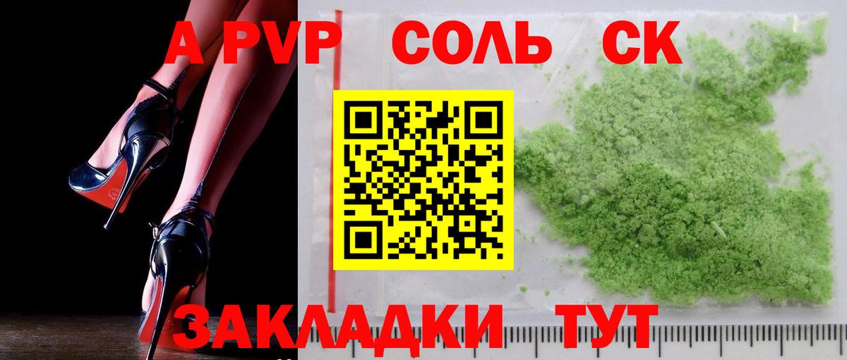 Альфа ПВП СК  как найти закладки  A-PVP СК  Нарткала  Вход с VPN 