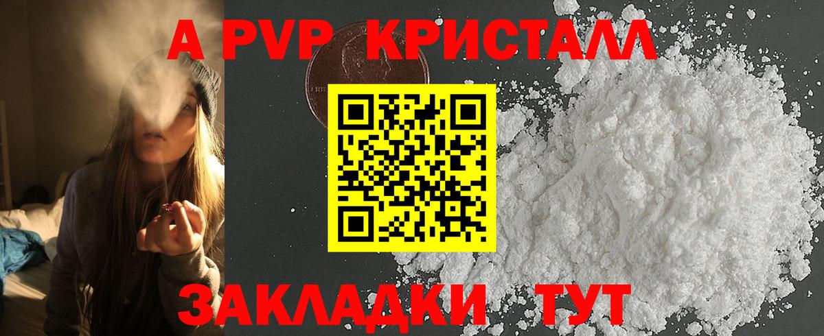 APVP Crystall Нарткала