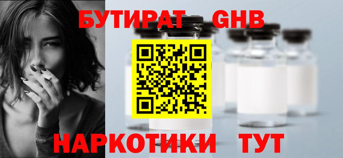 БУТИРАТ оксибутират Нарткала