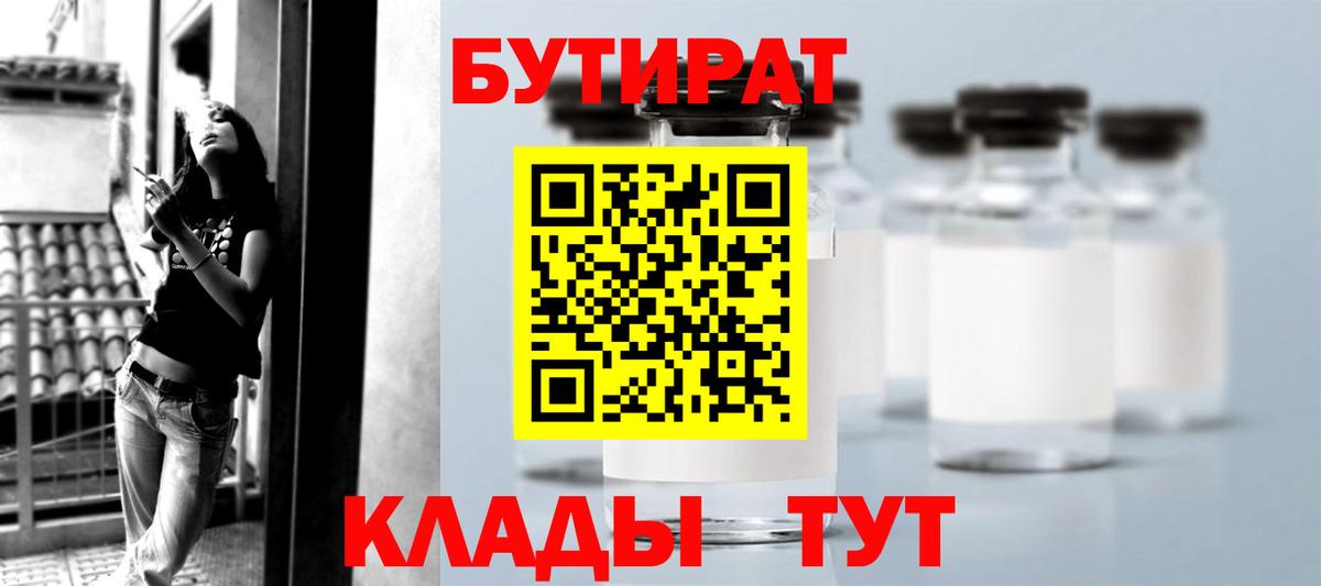Нарткала  БУТИРАТ 99%  Вход с VPN 