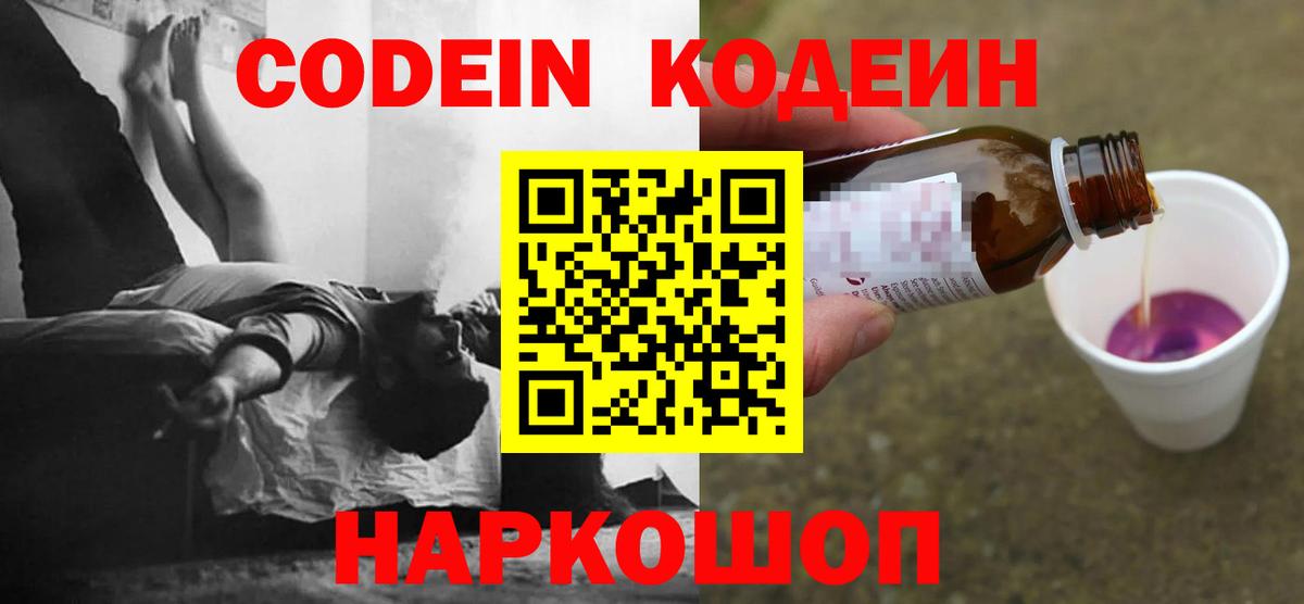 Нарткала  Codein Purple Drank  Вход с VPN 