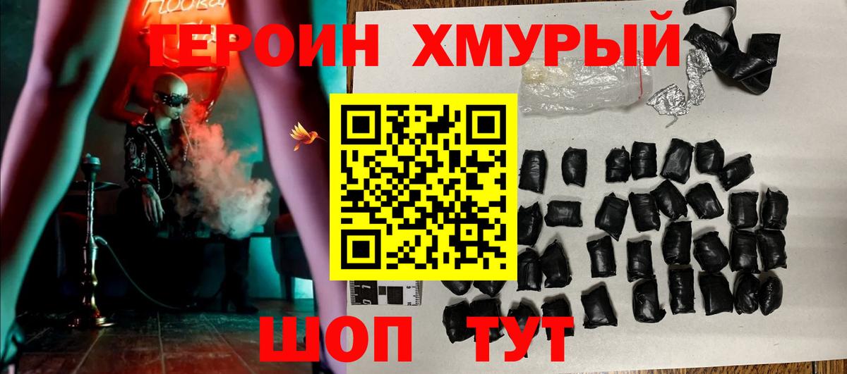 Героин Heroin  Вход с VPN  Нарткала 